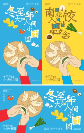 冬至节气插画展板海报