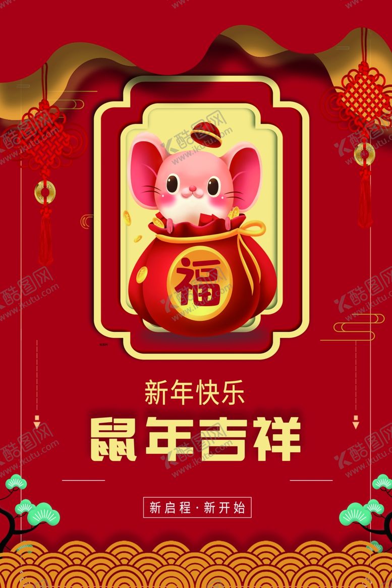 编号：30777209200437134248【酷图网】源文件下载-春节