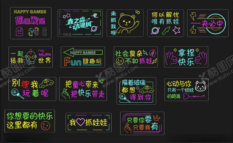 编号：55596209271511056642【酷图网】源文件下载-多彩荧光艺术字设计集合