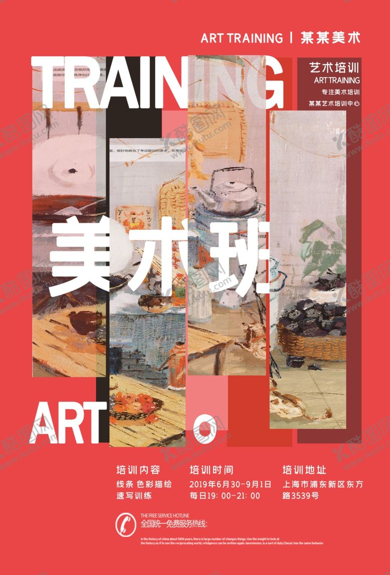 编号：38747807050354516665【酷图网】源文件下载-美术班培训