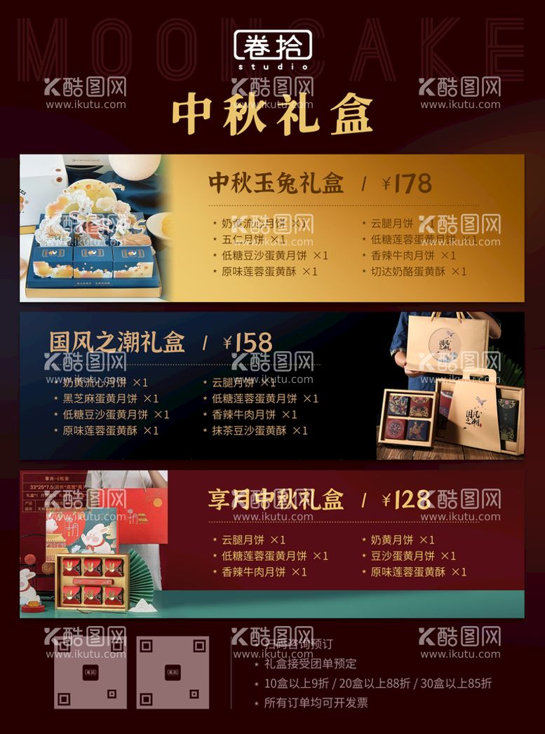 编号：72549809240016448345【酷图网】源文件下载-甜品店中秋月饼礼盒海报