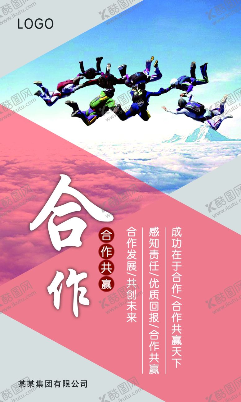 编号：42469410052308051403【酷图网】源文件下载-合作