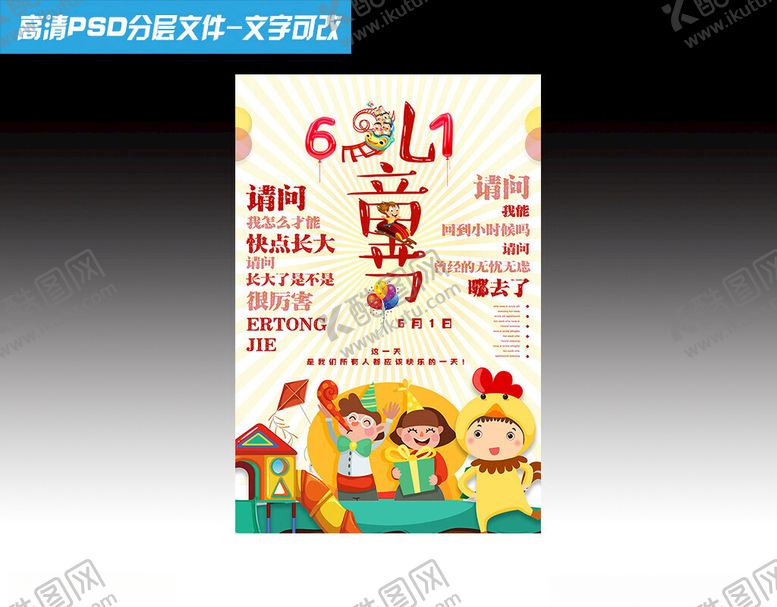 编号：17399711021150592993【酷图网】源文件下载-六一儿童节欢乐海报