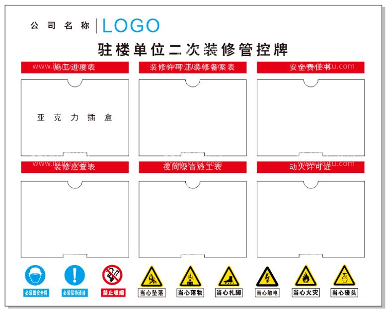 编号：76333910152351533181【酷图网】源文件下载-工地装修展示牌