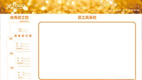 员工业绩栏