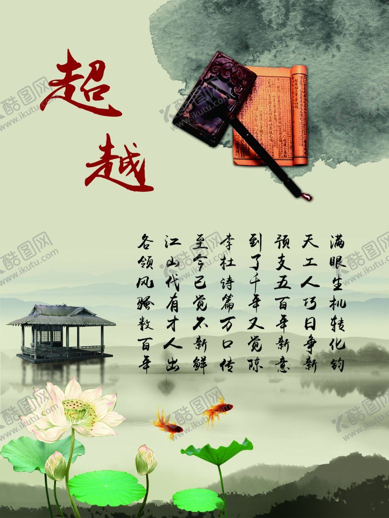 编号：31330110251125041817【酷图网】源文件下载-超越