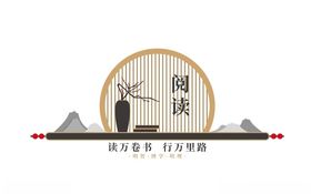 校园文化读书