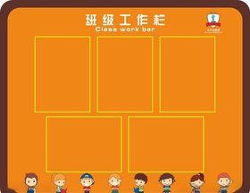工作栏