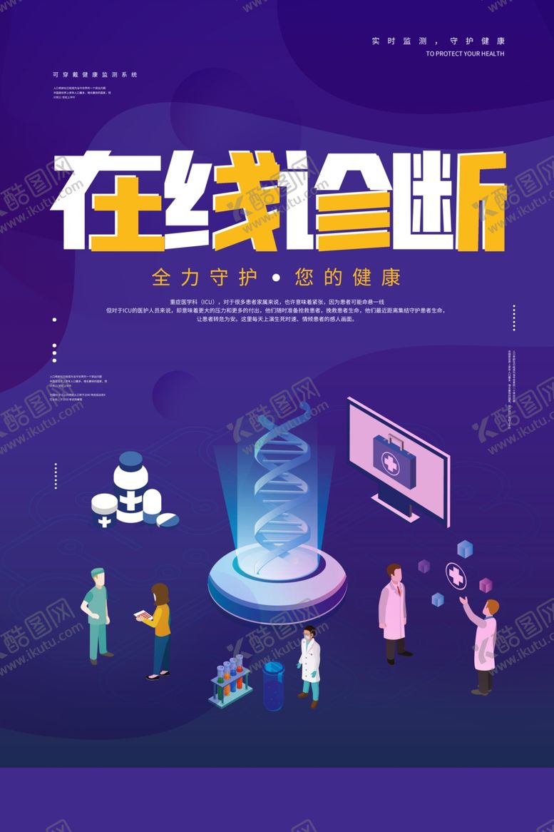 编号：33323409201329108751【酷图网】源文件下载-在线诊断数据活动宣传海报素材