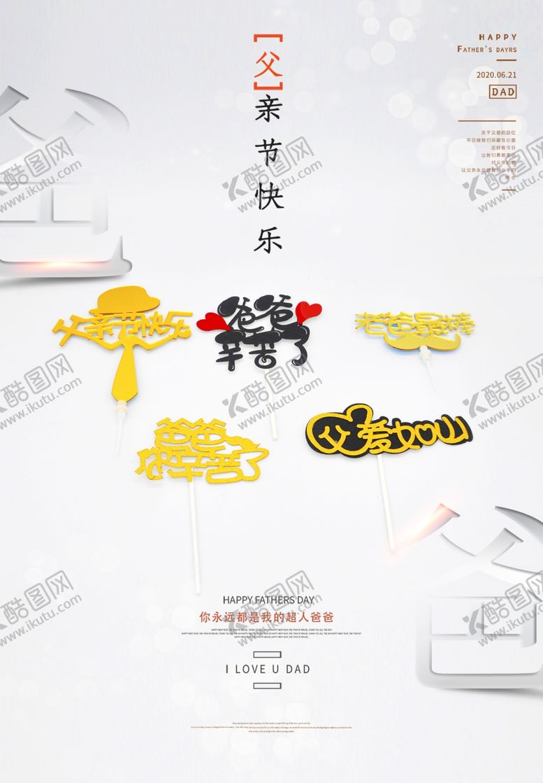编号：97017405082313355942【酷图网】源文件下载-父亲节