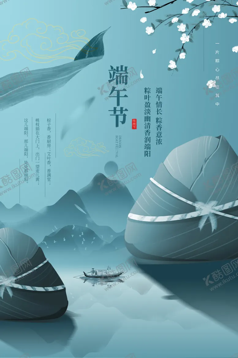 编号：14319210171820552895【酷图网】源文件下载-端午节