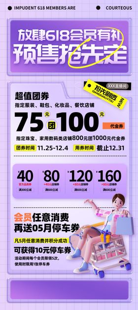 618年中电商易拉宝