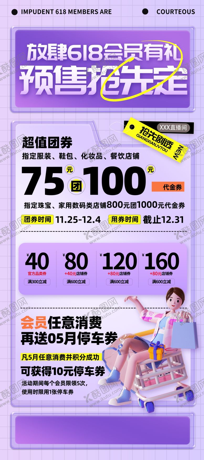 编号：73804306291921592445【酷图网】源文件下载-618年中电商易拉宝