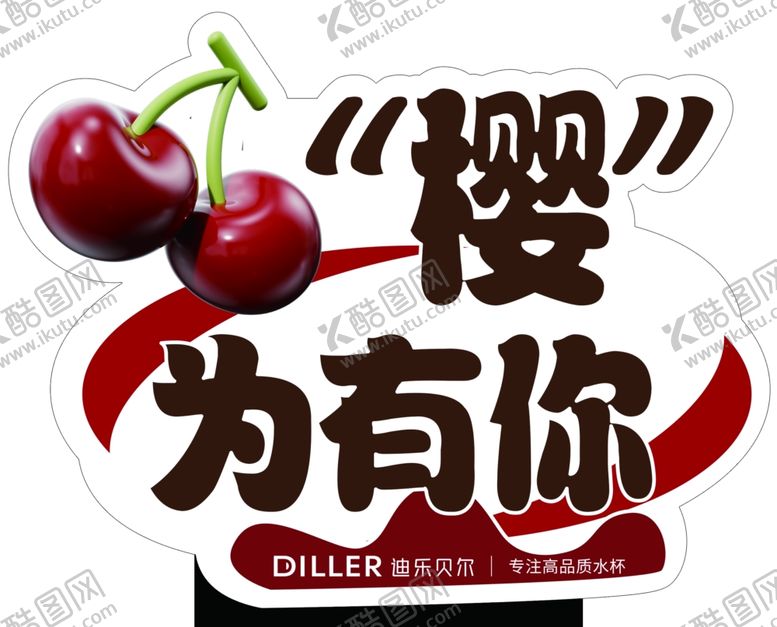 编号：23298601210426064799【酷图网】源文件下载-樱桃