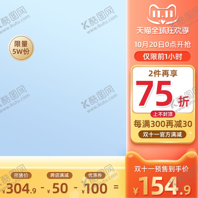 编号：21926911302248136251【酷图网】源文件下载-橙色双十一预售电商主图模板