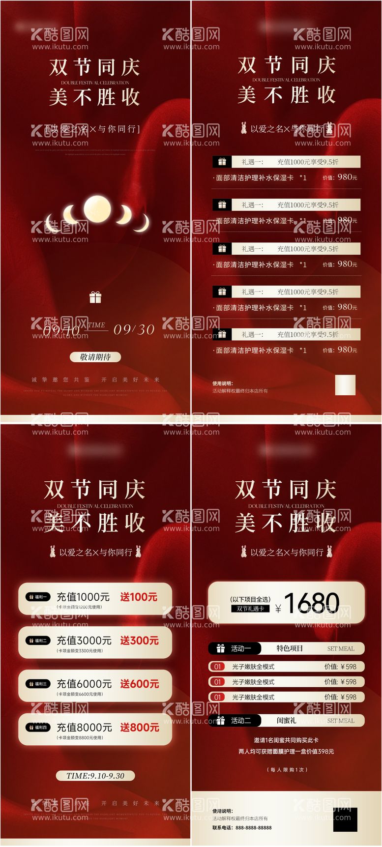 编号：97199412031938417708【酷图网】源文件下载-医美中秋国庆双节活动海报系列