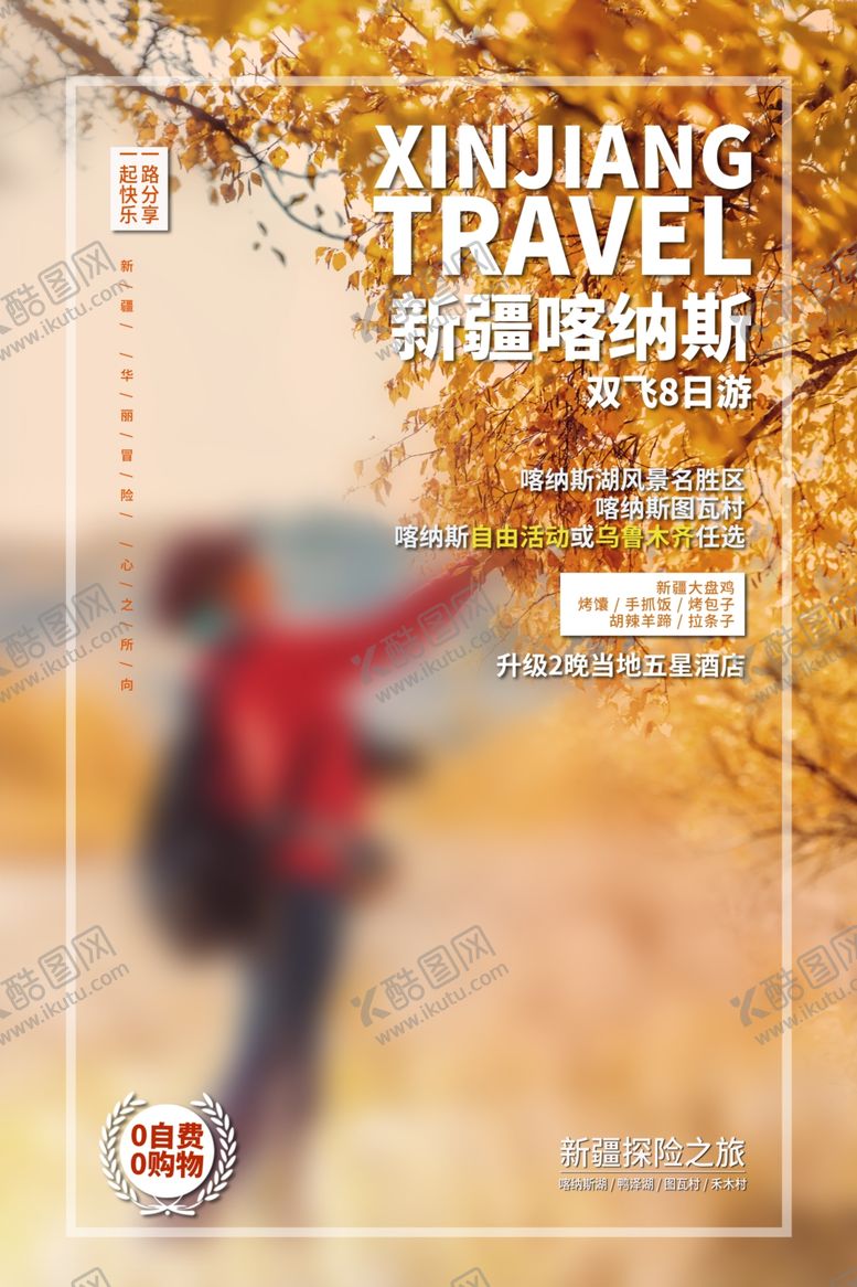 编号：75254610242315411181【酷图网】源文件下载-旅游