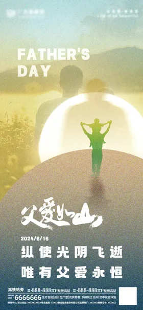 父亲节海报