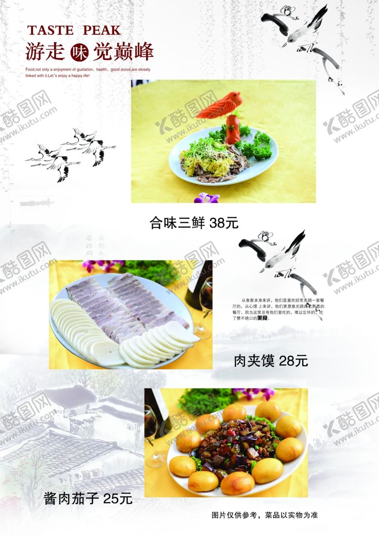 编号：63357705141744433130【酷图网】源文件下载-合味三鲜
