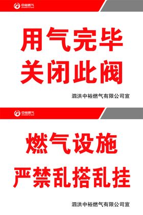 中裕燃气提示