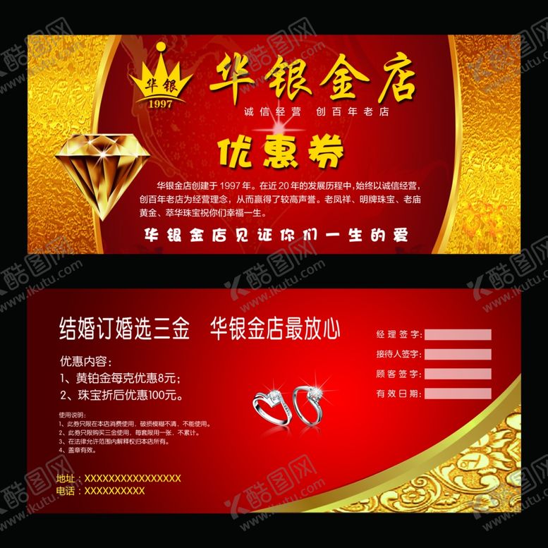 编号：31210705102207148688【酷图网】源文件下载-优惠券