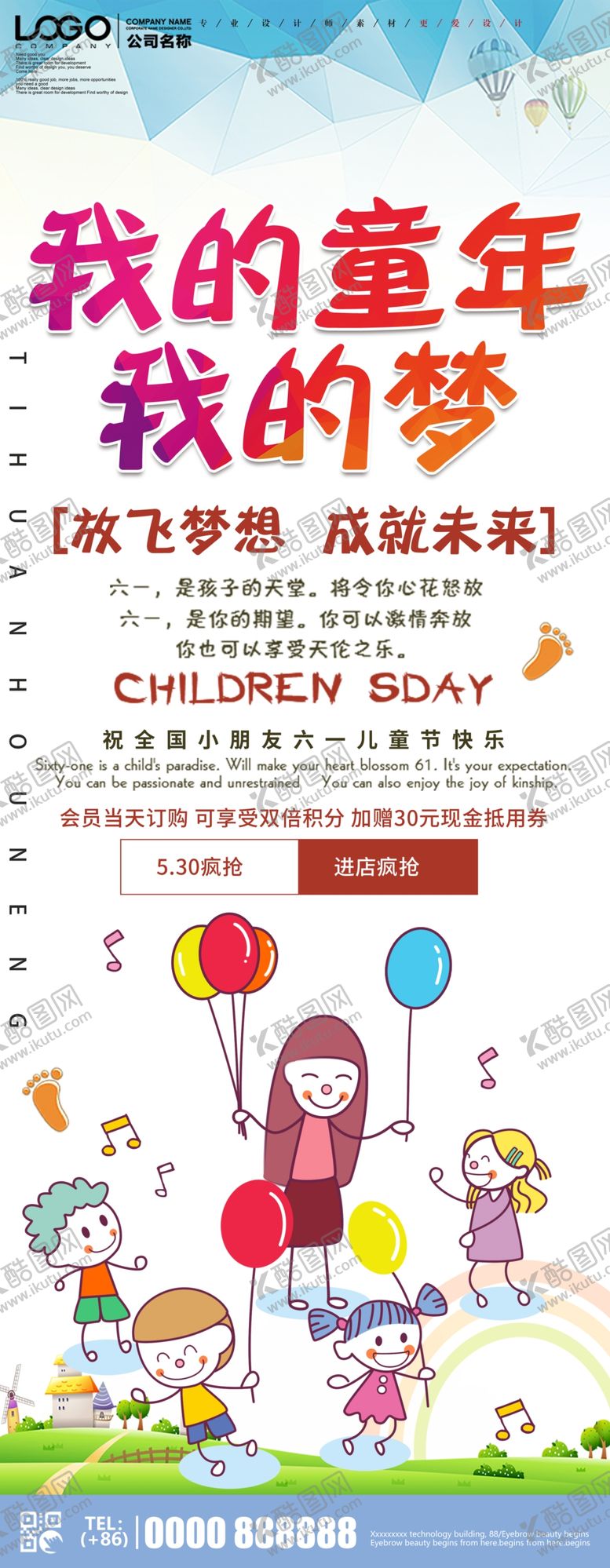 编号：86808709191756327292【酷图网】源文件下载-我的童年我的梦