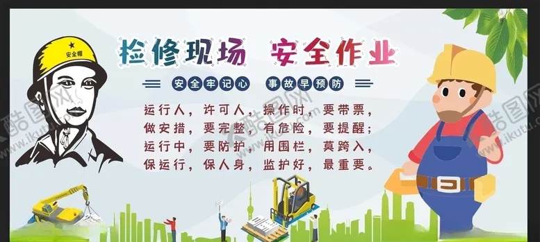 编号：38154003280244475218【酷图网】源文件下载-安全生产