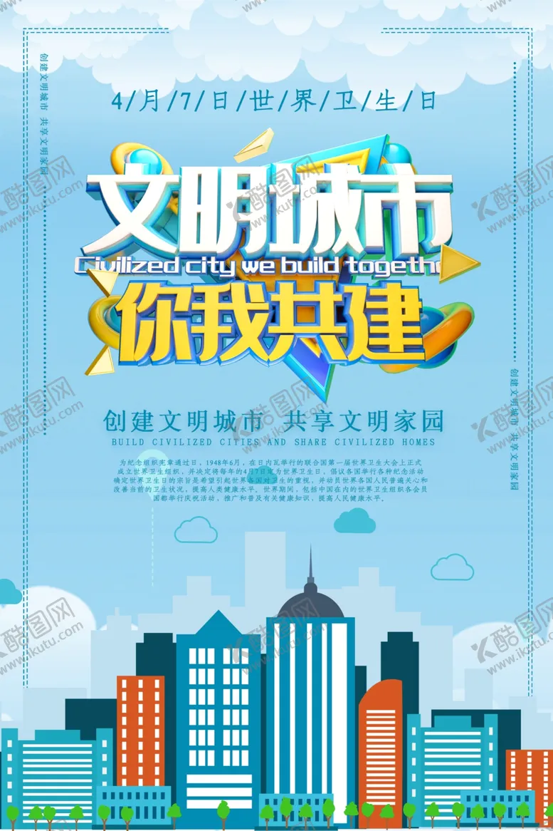 编号：39004407091336194746【酷图网】源文件下载-文明城市