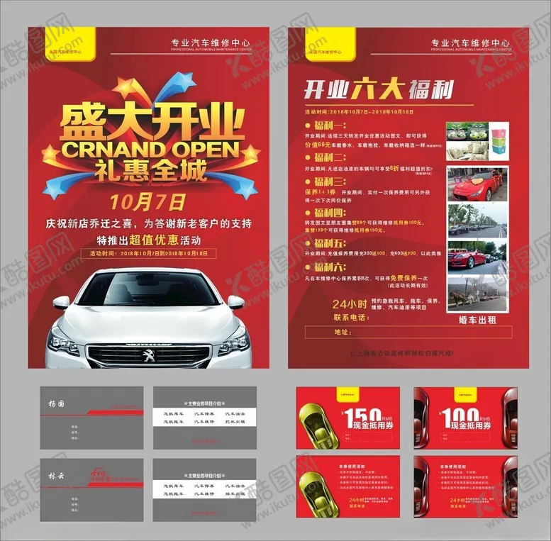 编号：58263702271102021986【酷图网】源文件下载-汽车开业海报