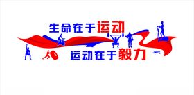健身文化墙