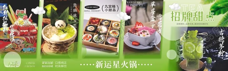 编号：44827806290824387399【酷图网】源文件下载-火锅甜品灯箱