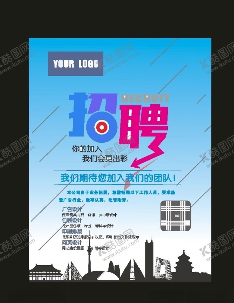 编号：84980107091550512628【酷图网】源文件下载-酒店招聘KTV招聘原创