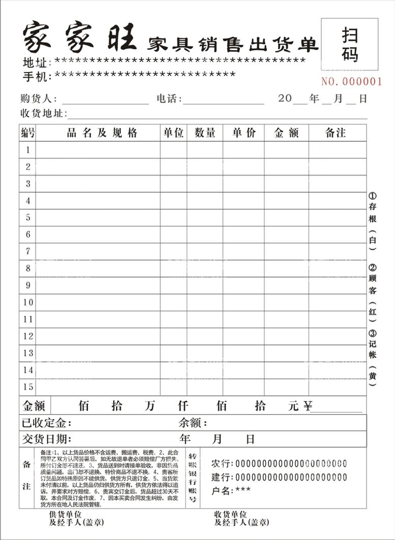 编号：78444111281153084890【酷图网】源文件下载-家具出货单