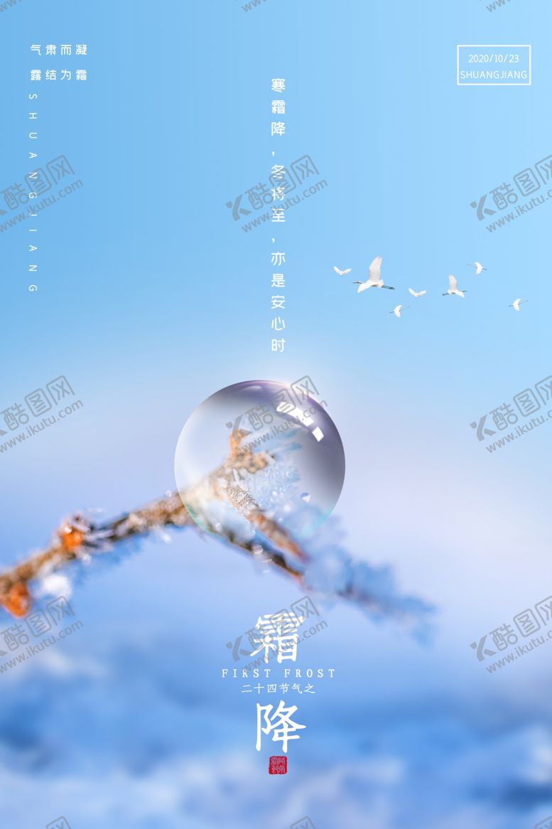 编号：64879807052149154677【酷图网】源文件下载-霜降