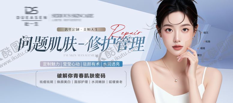 编号：42056212052151269327【酷图网】源文件下载-医美问题皮肤修护展板背景