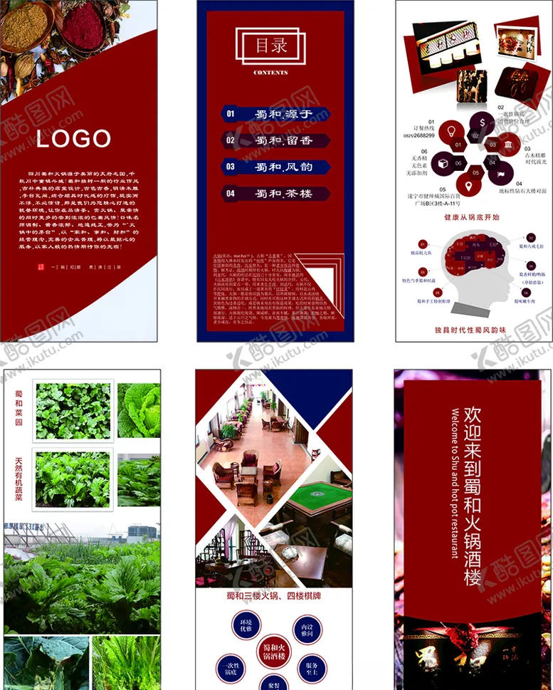 编号：28266409290614449607【酷图网】源文件下载-火锅折页