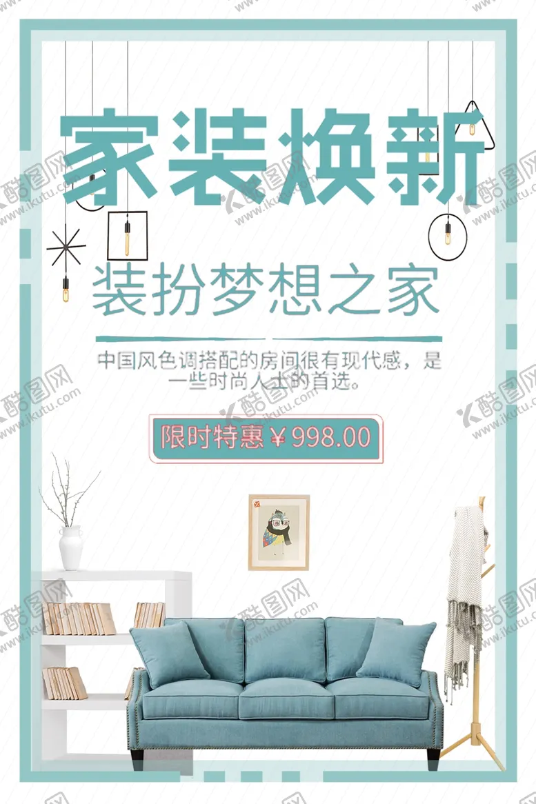 编号：20257807020046194304【酷图网】源文件下载-家装焕新