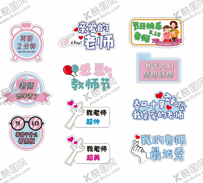 编号：29863009141850060257【酷图网】源文件下载-教师节手举牌