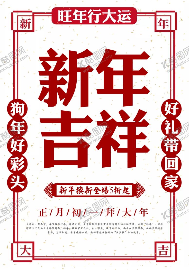 编号：28942905151052459394【酷图网】源文件下载-新年吉祥喜庆海报