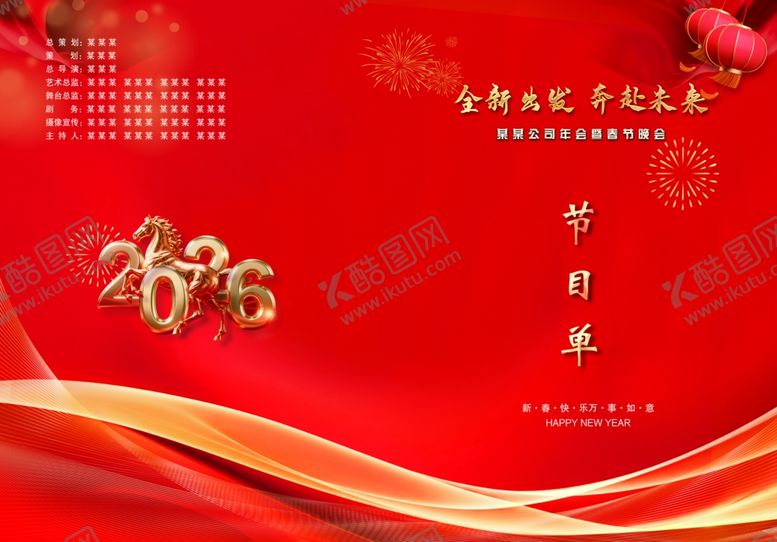 编号：16907404050710471824【酷图网】源文件下载-2026节目单