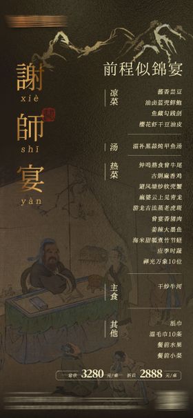 谢师宴海报