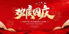 欢度国庆海报设计