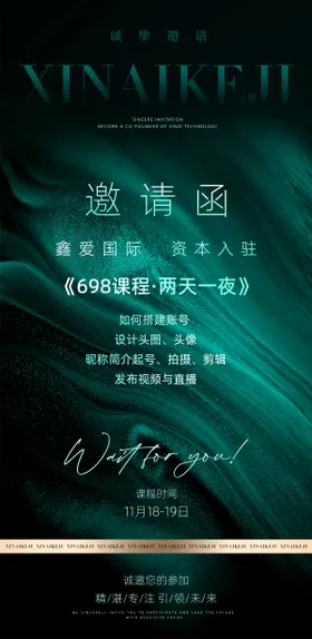 邀请函海报营销会议高级绿色