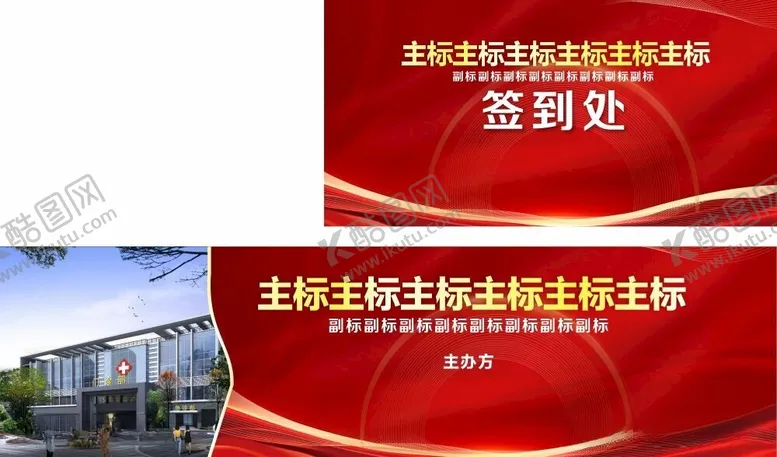 编号：69581612160620484069【酷图网】源文件下载-红色背景