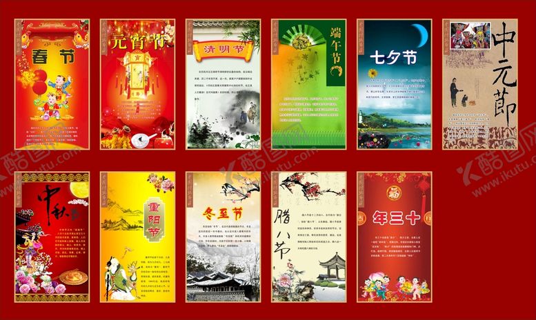 编号：69357512022131439821【酷图网】源文件下载-中国传统节日
