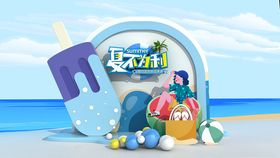 夏日欢乐时光插画