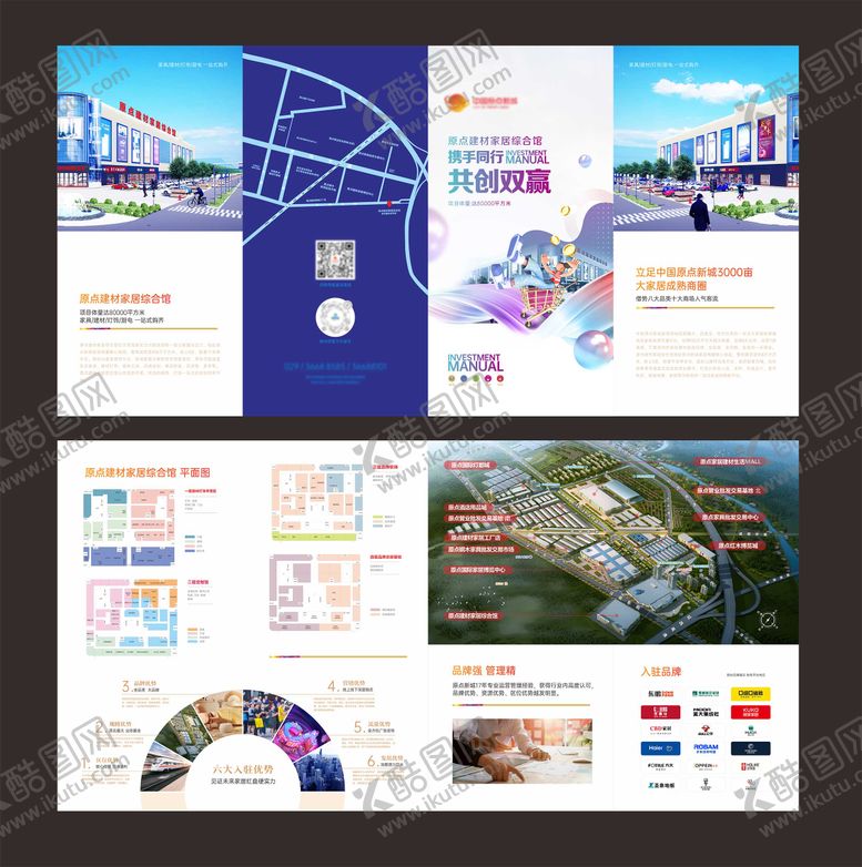 编号：65685812081726427270【酷图网】源文件下载-招商折页