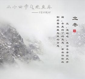 立冬海报