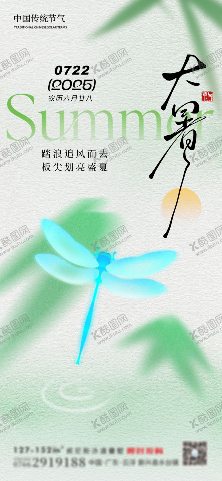 编号：68118107162301344668【酷图网】源文件下载-大暑节气海报