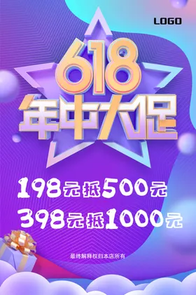 618年中大促